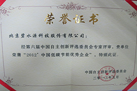 中國低碳節能優(yōu)秀企業(yè)