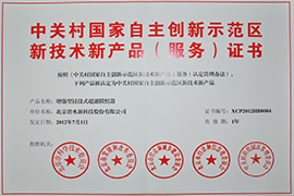 中關(guān)村新技術(shù)新產(chǎn)品-增強型浸沒(méi)式超濾膜組器