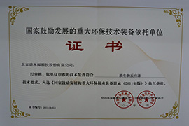 國家鼓勵發(fā)展的重大環(huán)保技術(shù)裝備-膜生物反應器