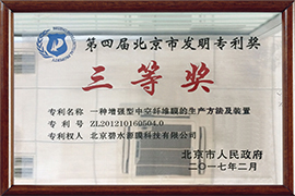北京市發(fā)明專(zhuān)利三等獎