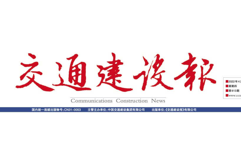 《交通建設報》：“膜法”新水源廠(chǎng)